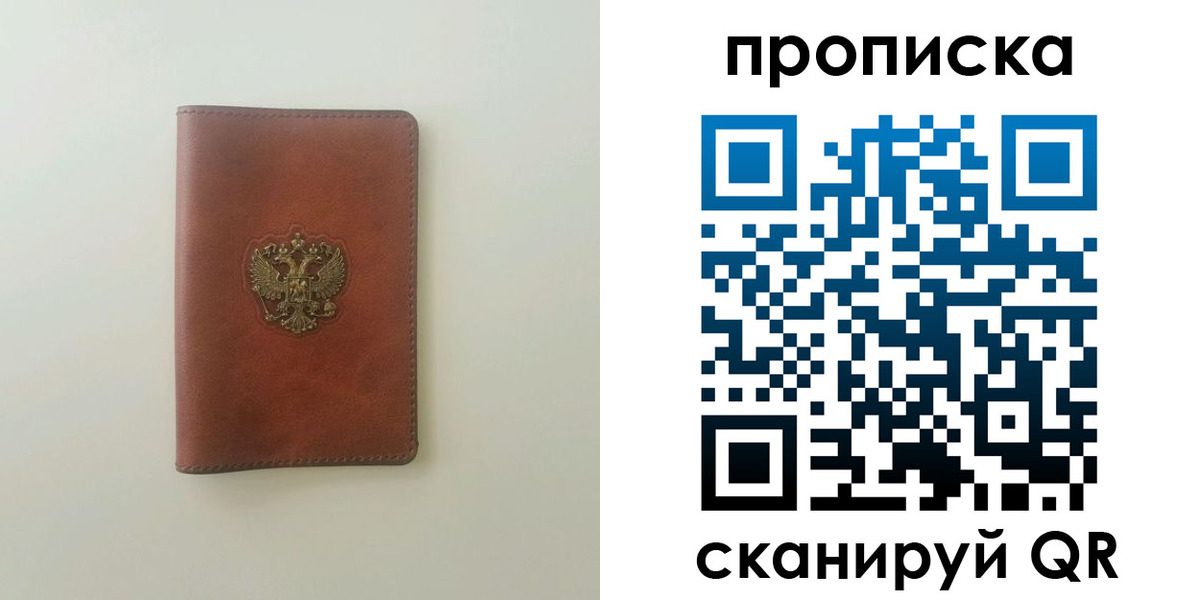 временная регистрация надежно в Купино