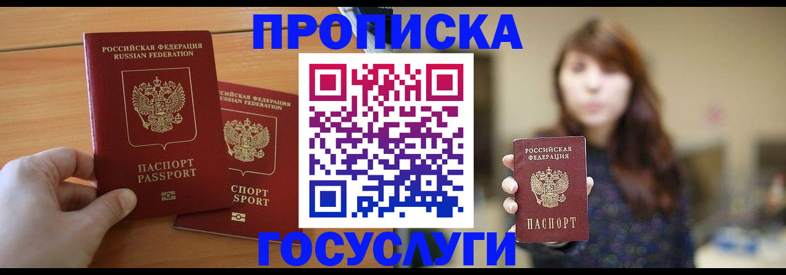 прописка от собственника в Купино