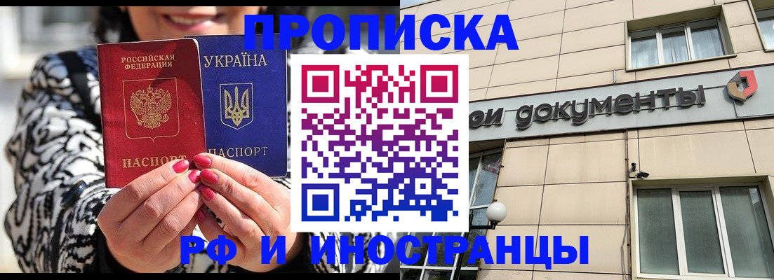 прописка для военкомата в Купино